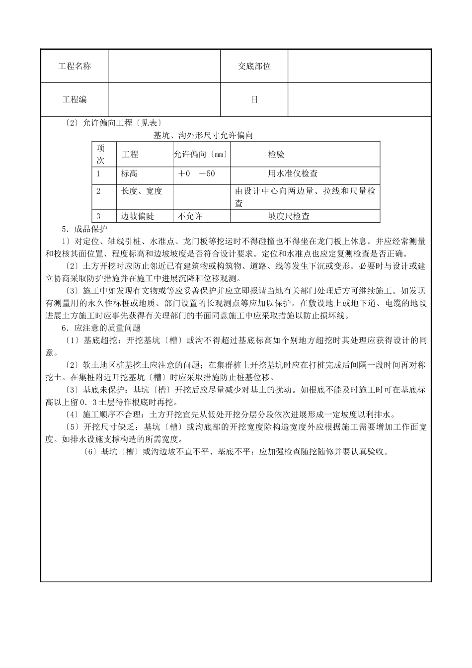 人工挖土技术交底_第3页