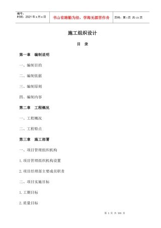 光电千级洁净线装组室施工组织设计