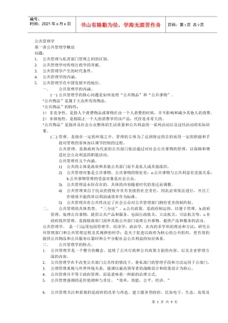 公共管理学基础知识