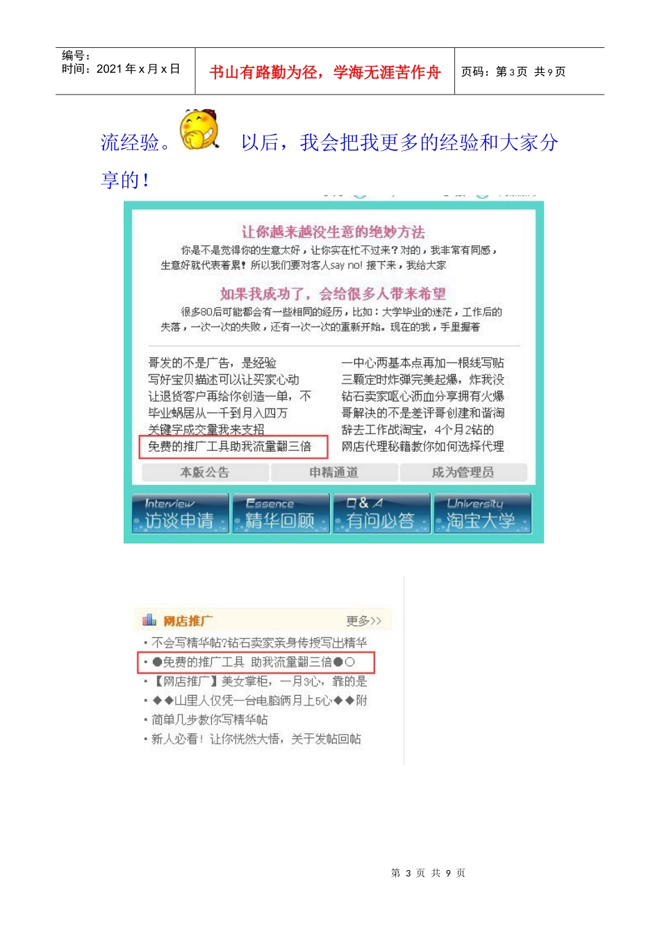 免费的推广工具 助我流量翻三倍_第3页