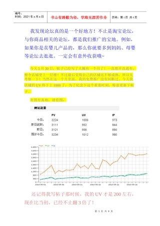 免费的推广工具 助我流量翻三倍