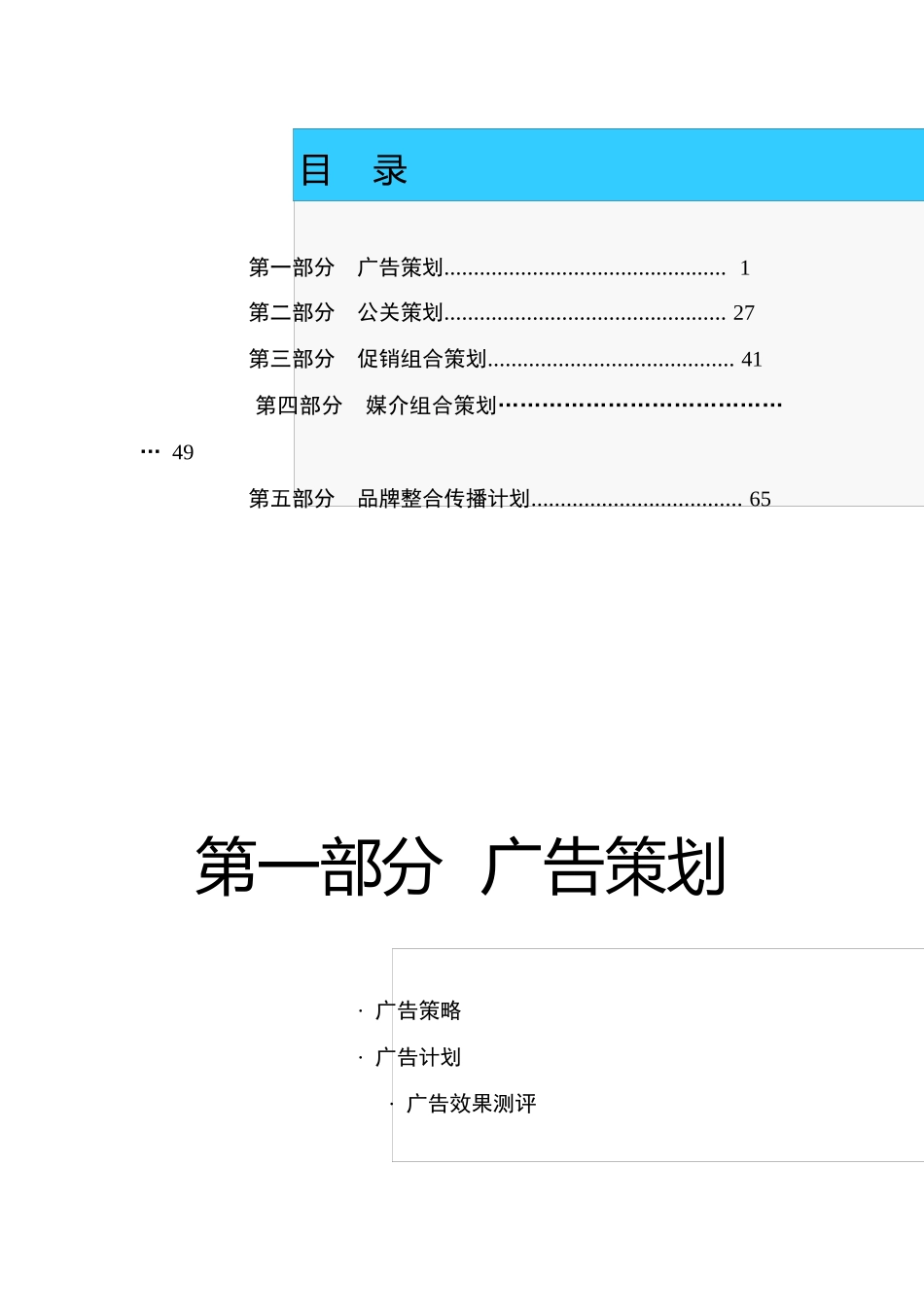 促销组合策划与公关策划_第2页