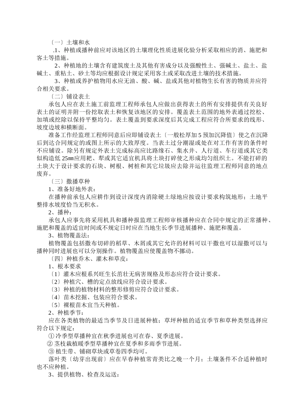 丽攀高速公路绿化监理实施细则_第2页