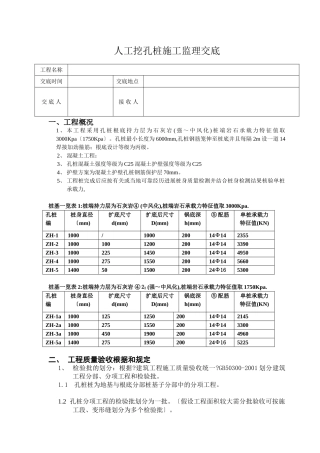 人工挖孔桩施工监理交底