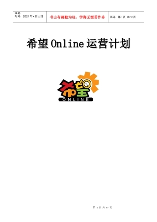 光宇产品运营计划