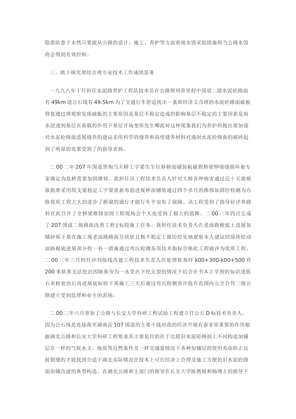 公路工程专业技术工作总结_第2页