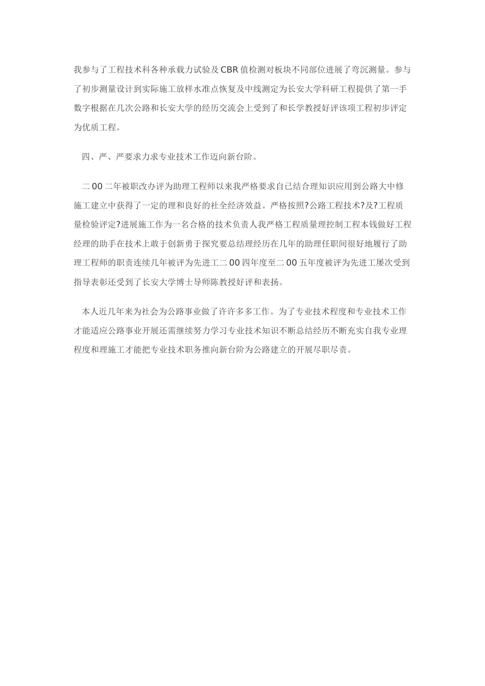 公路工程专业技术工作总结_第3页