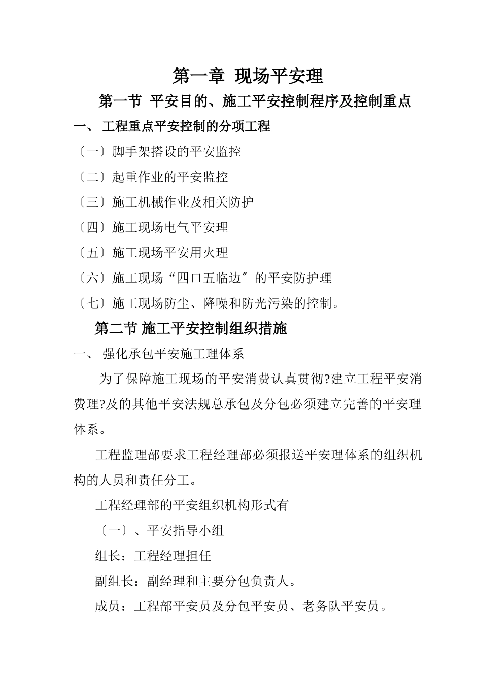 北京市大兴区团河农场03地块项目工程安全监理实施细则_第3页