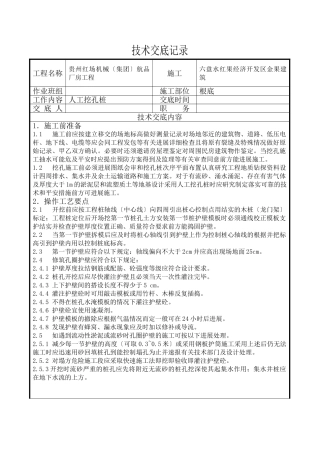 人工挖孔桩技术交底记录