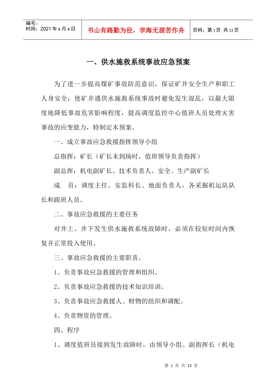 供水施救系统制度_第3页