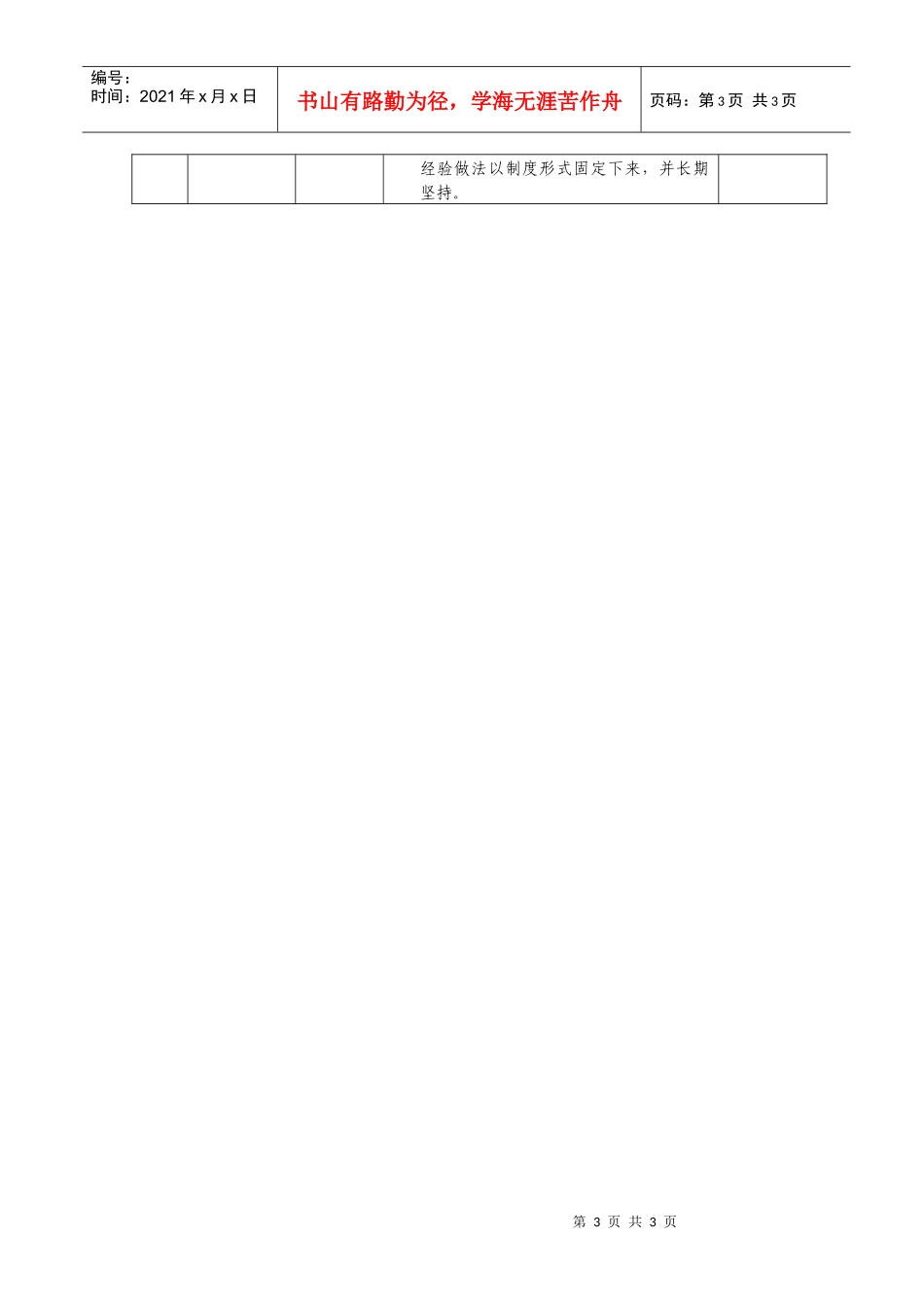 公司创争活动推进计划表doc-中国共产党中铁四局集团第六_第3页