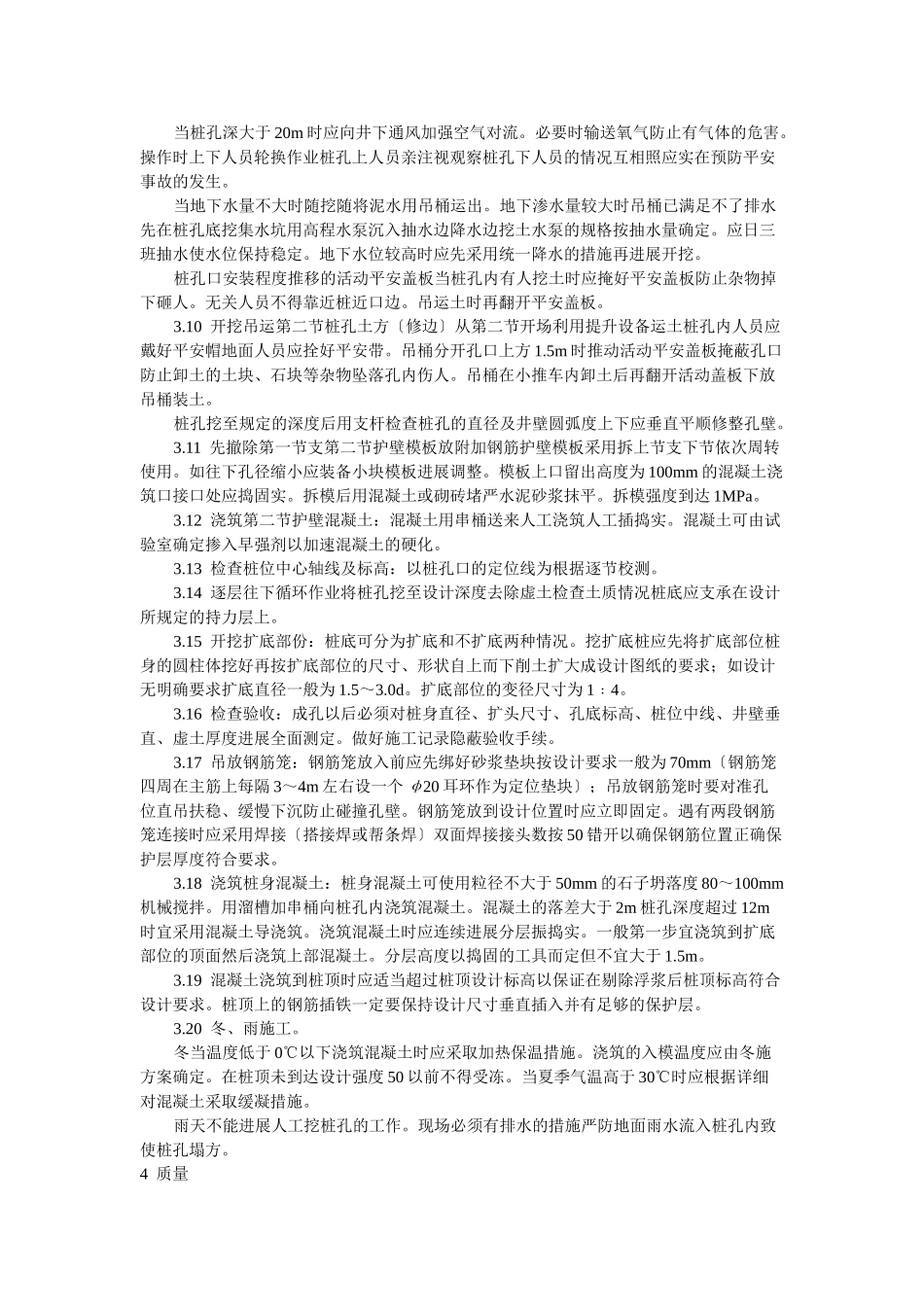 人工成孔灌注桩施工工艺标准_第3页