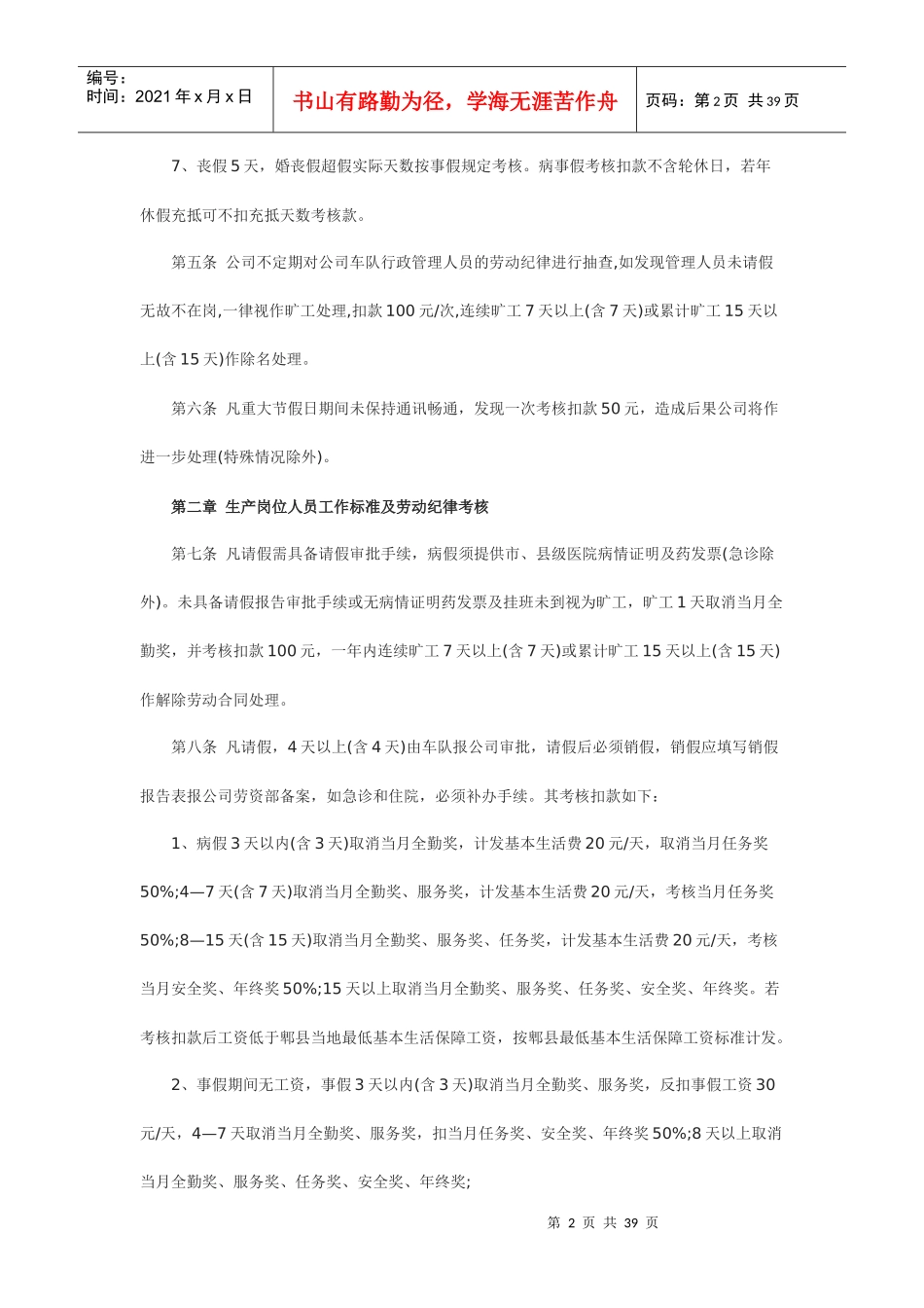 公交公司管理制度_第2页