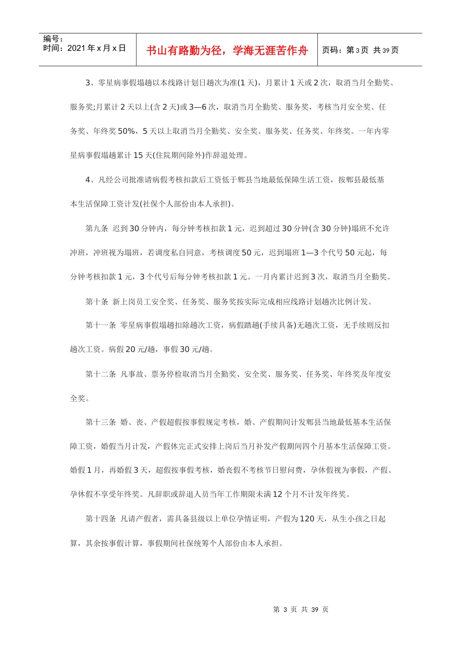 公交公司管理制度_第3页