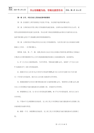 公交公司管理制度