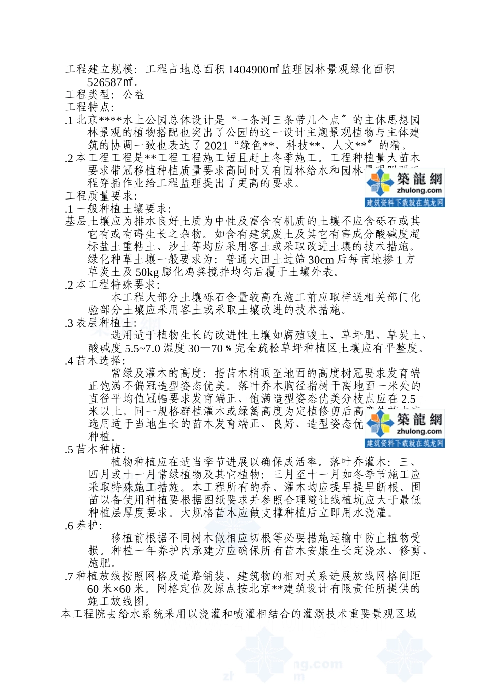 北京市某水上公园园林景观工程监理规划_第2页