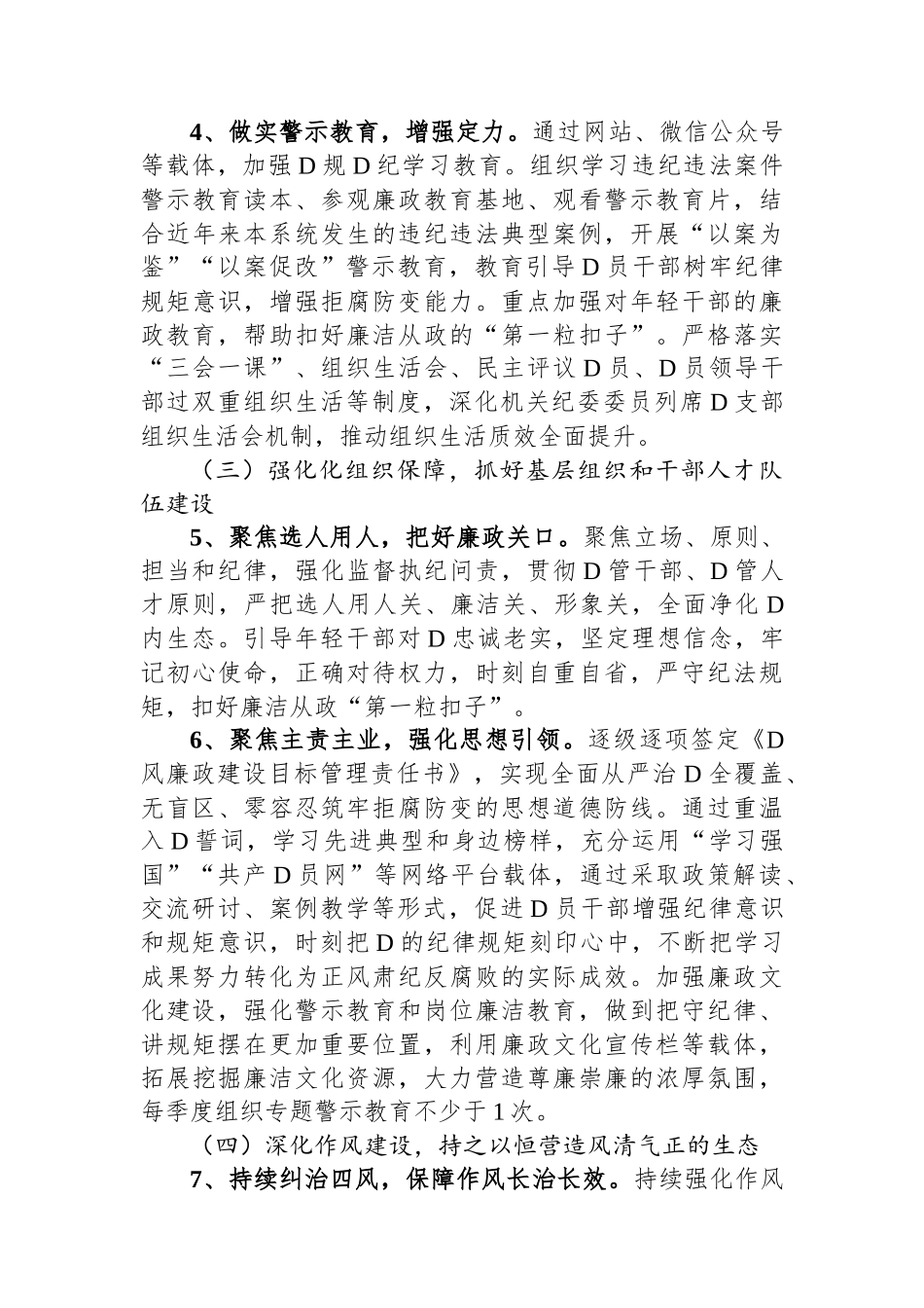 2024年度全面从严治党和党风廉政建设实施方案_第3页