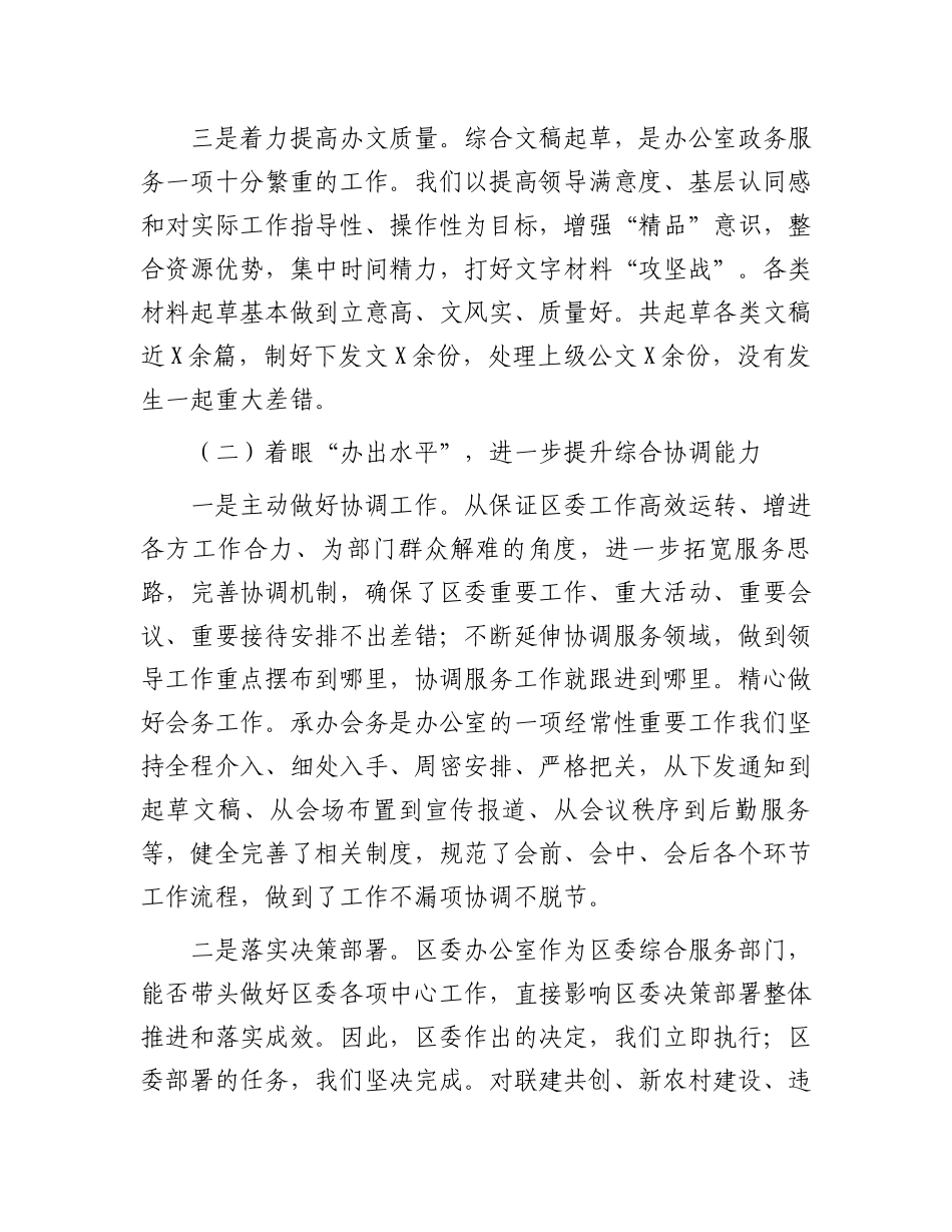 区委办公室能力作风建设年活动工作总结_第2页