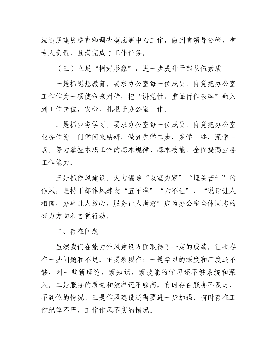 区委办公室能力作风建设年活动工作总结_第3页