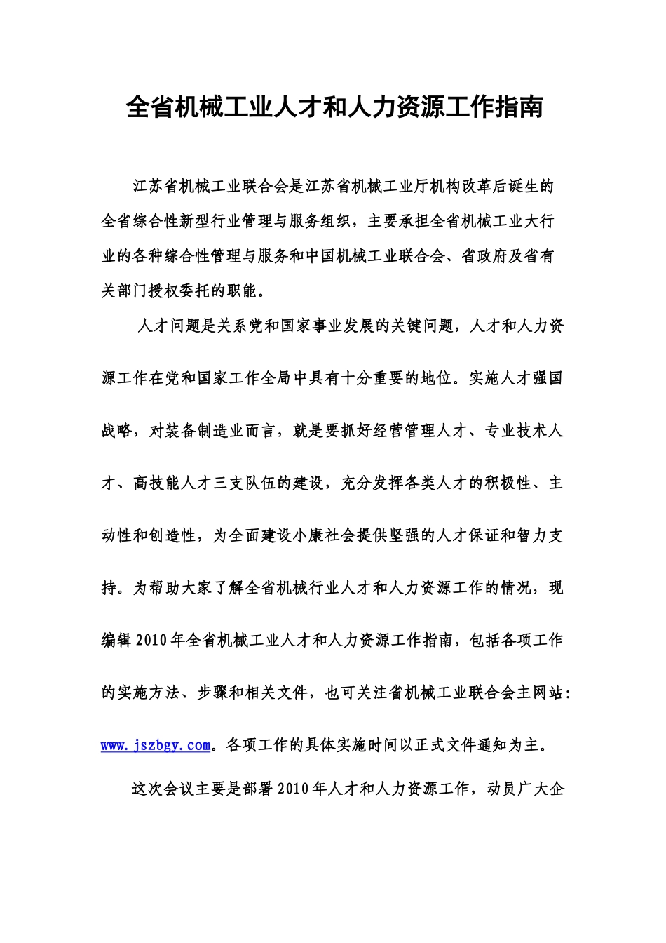十一项工作简介3-全省机械工业人力资源政策培训和工_第1页