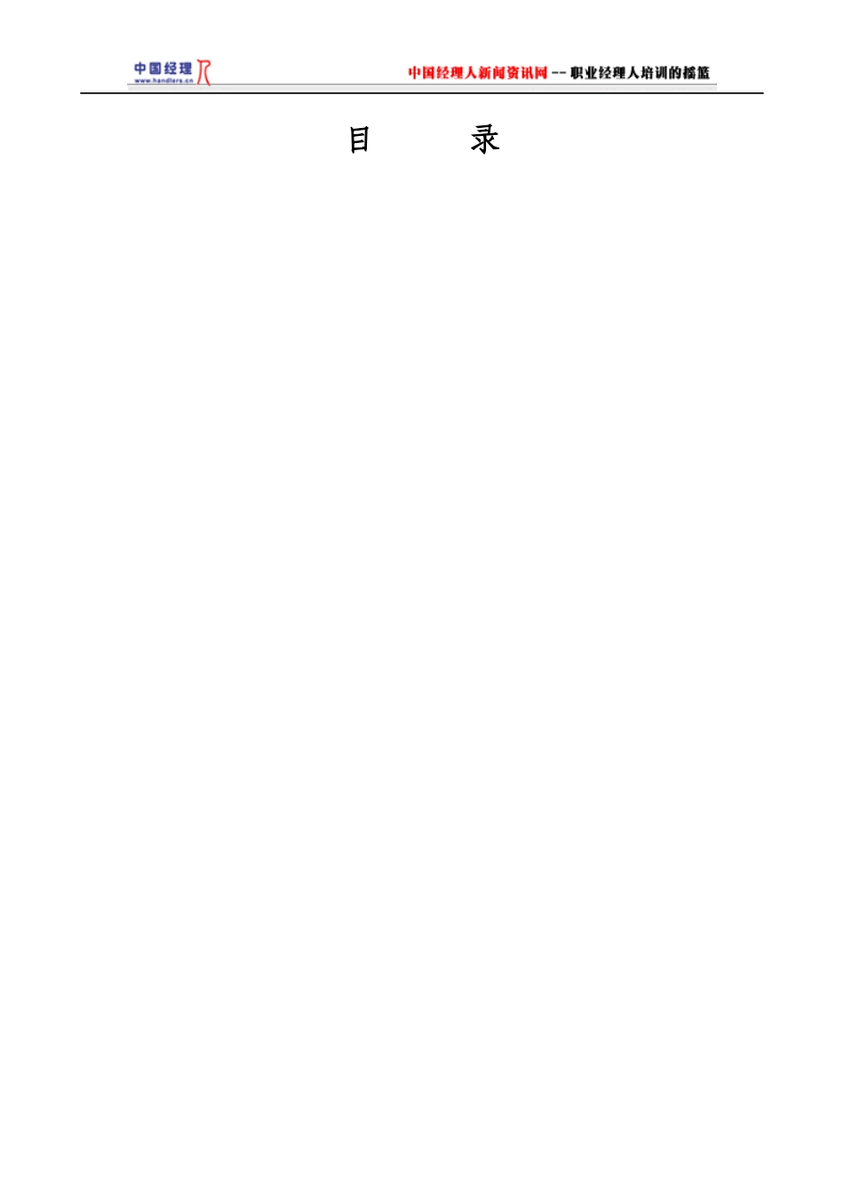 公司危险化学品事故应急救援预案_第2页