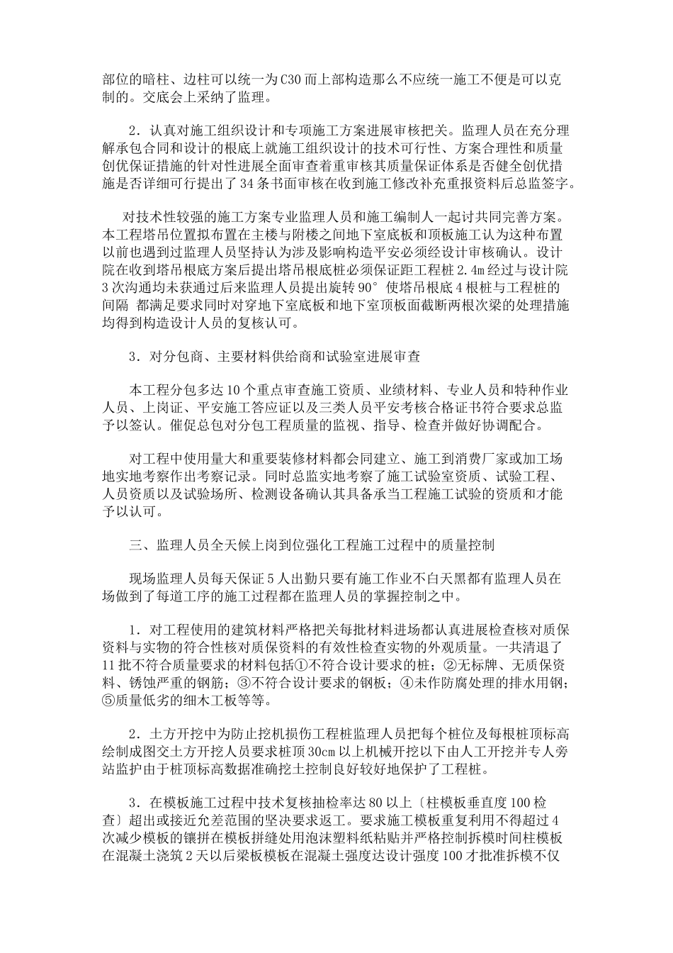 创优工程的监理体会_第2页