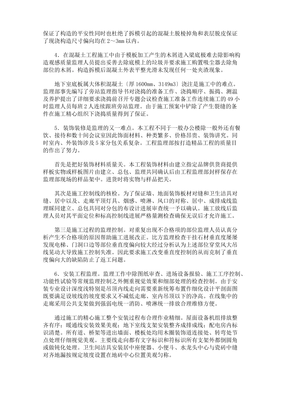 创优工程的监理体会_第3页