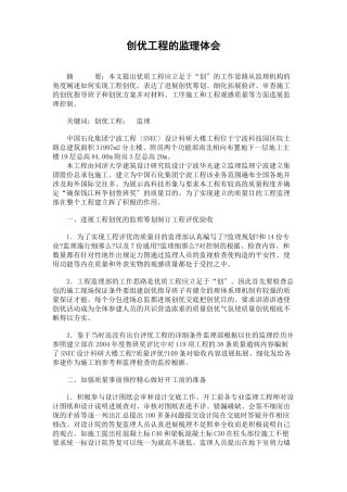 创优工程的监理体会