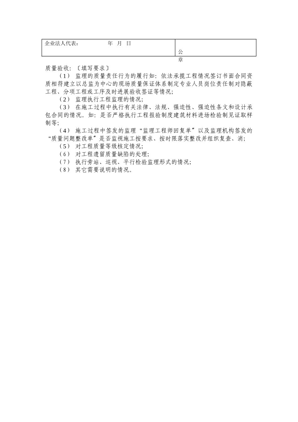 人防监理评估报告表_第2页