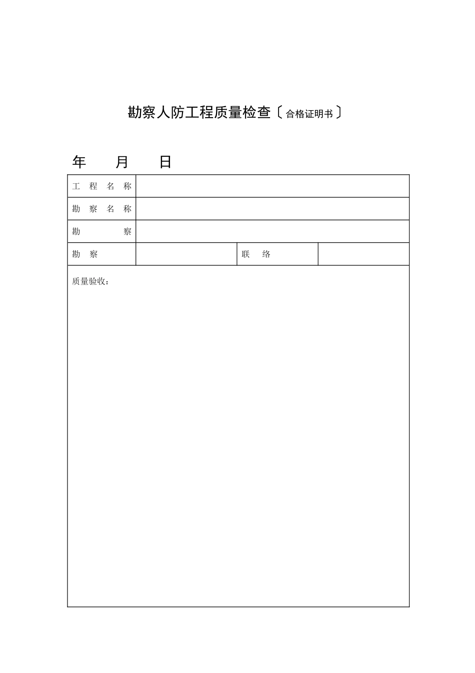 人防监理评估报告表_第3页