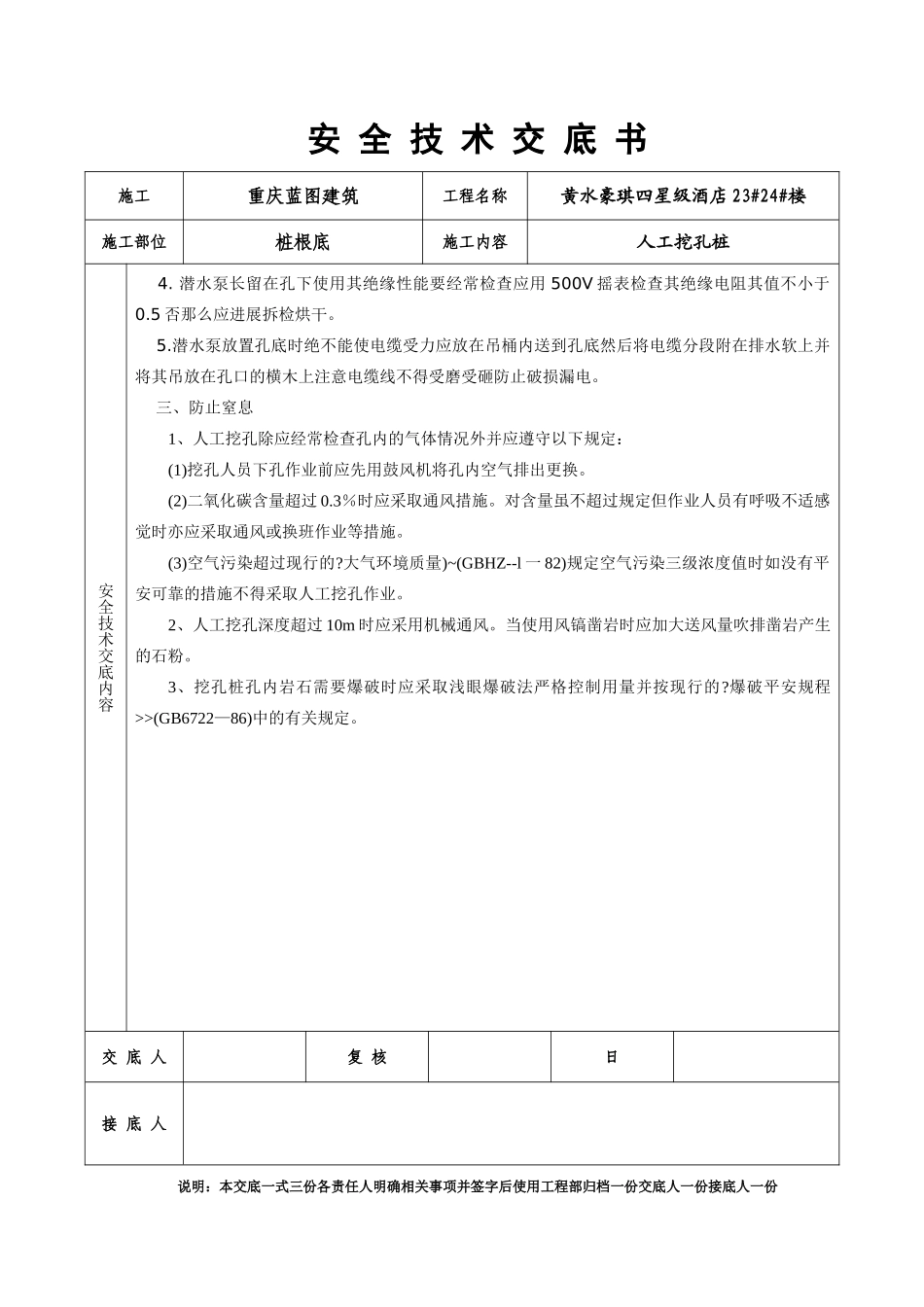 人工挖孔桩安全技术交底书_第2页