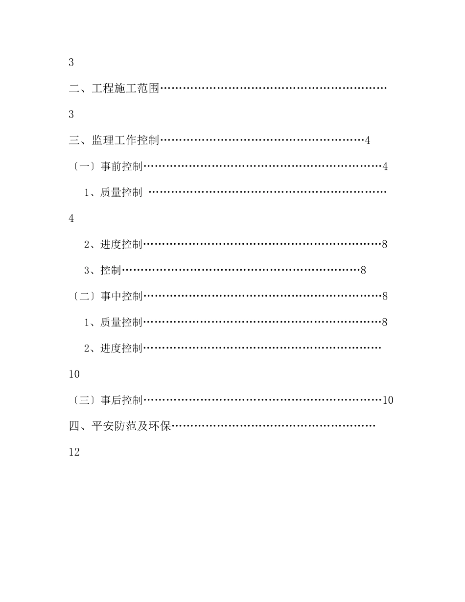 办公室室内装修工程监理细则_第2页