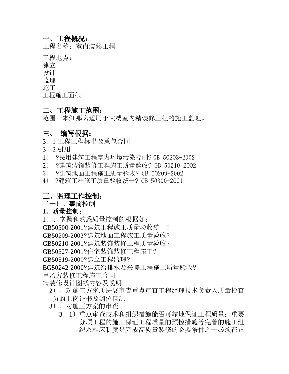 办公室室内装修工程监理细则_第3页