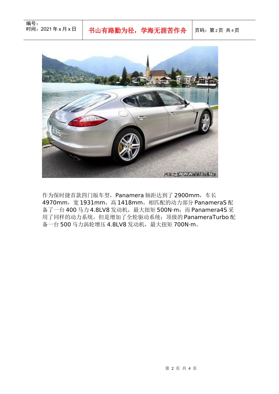 保时捷Panamera下月初上市_第2页