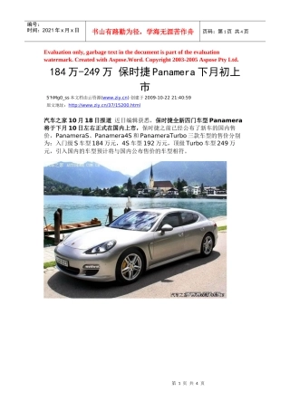 保时捷Panamera下月初上市