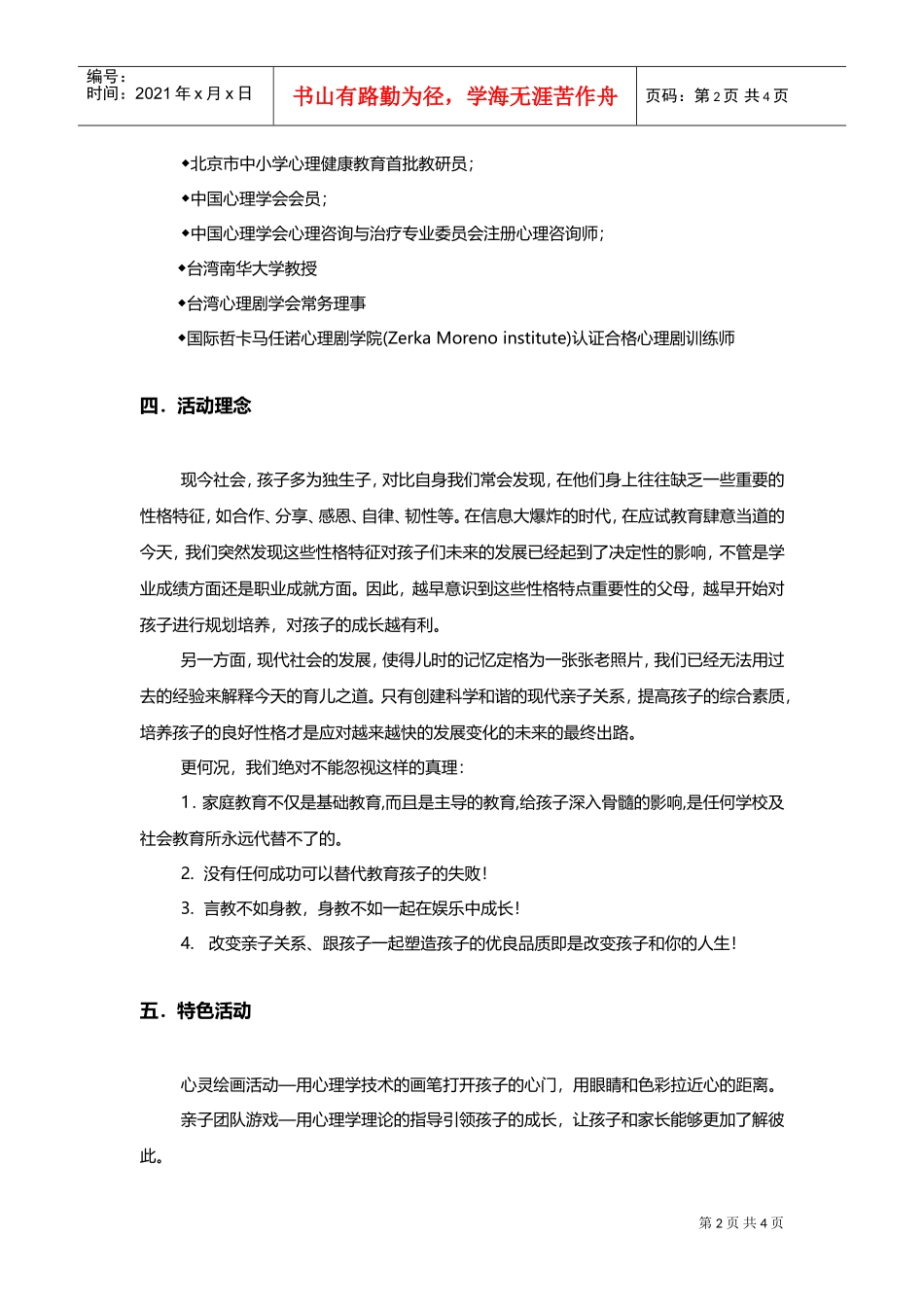 儿童心灵成长系列夏令营活动方案(DOC6页)_第2页