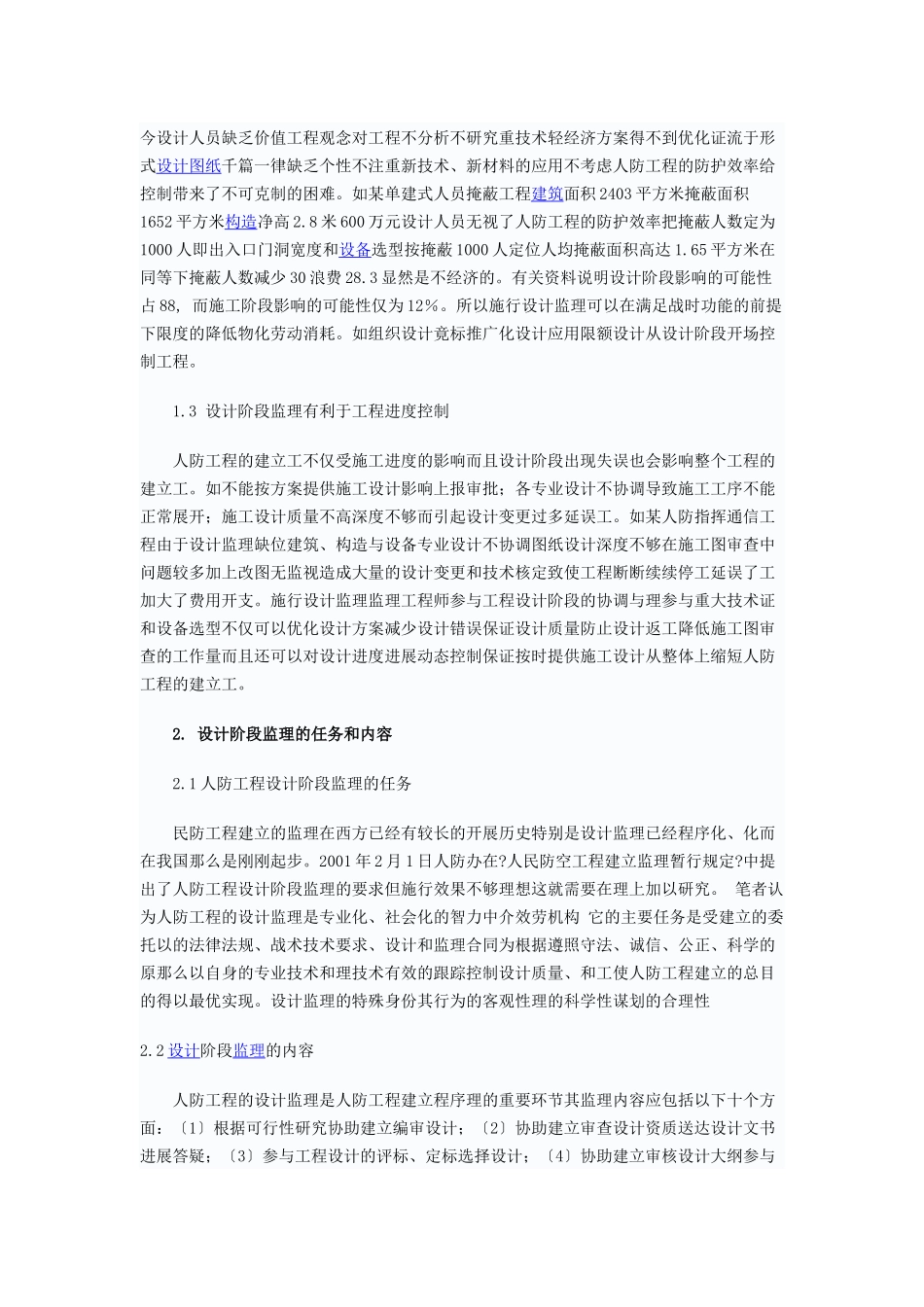 人防工程设计阶段的监理与实施_第2页