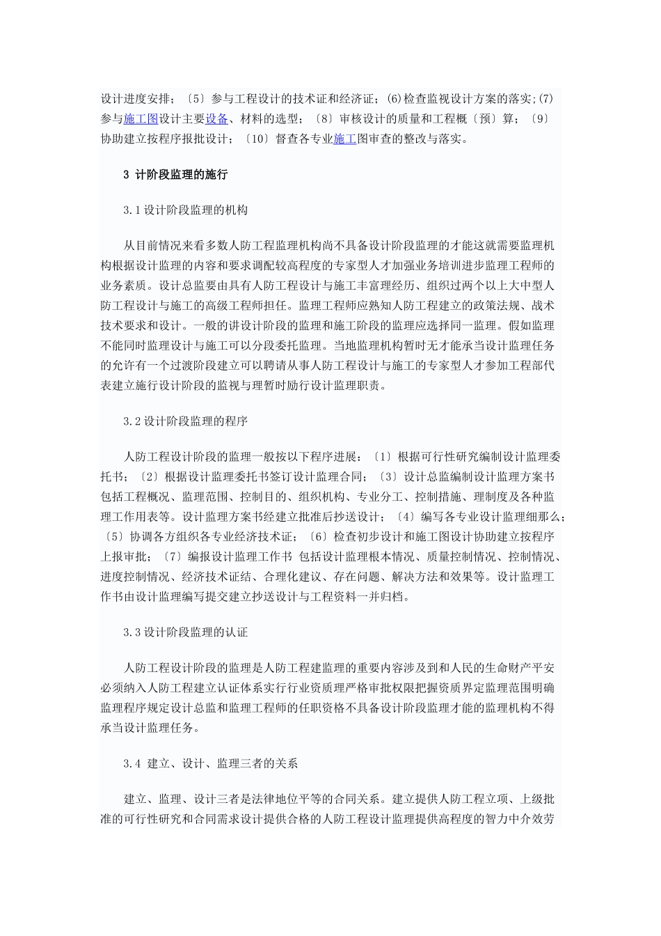人防工程设计阶段的监理与实施_第3页