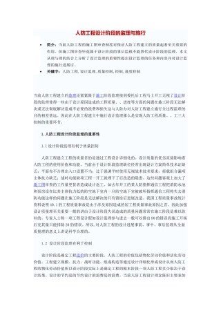 人防工程设计阶段的监理与实施