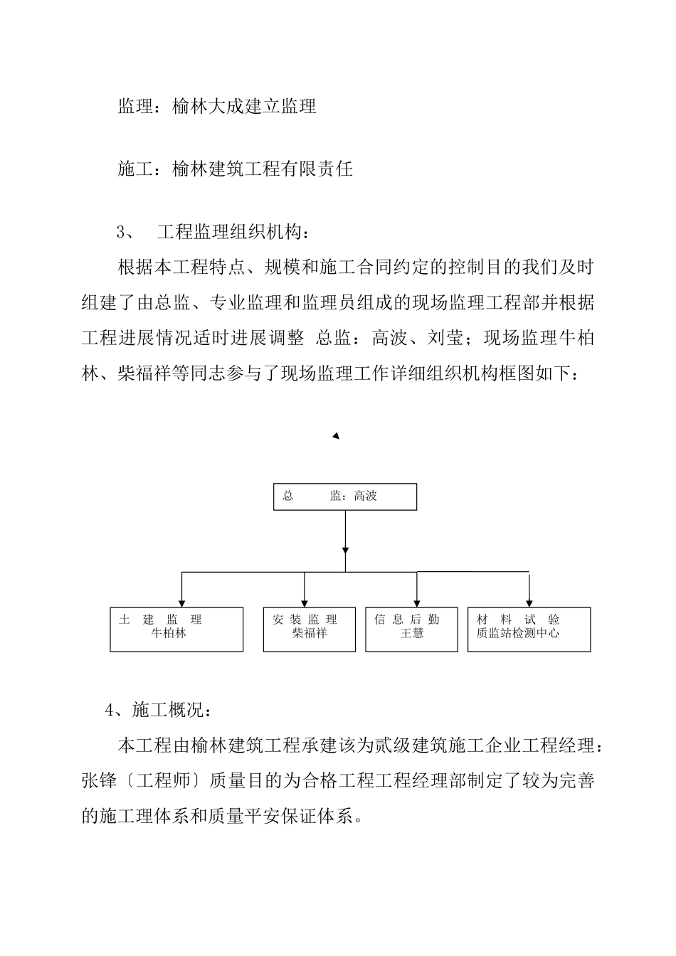 住宅楼质量评估报告_第3页