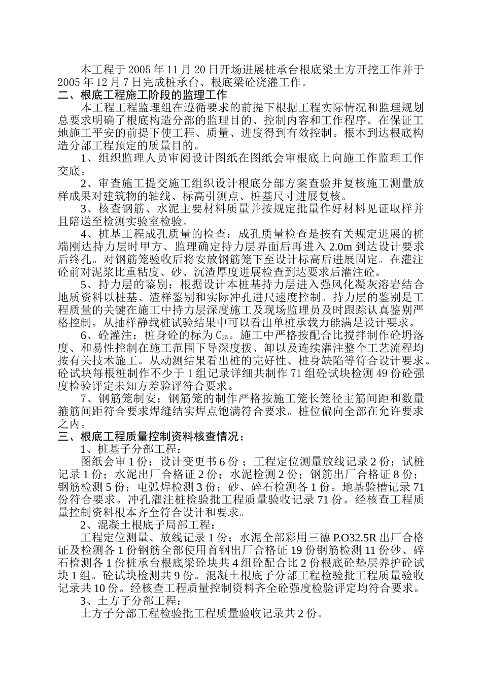 中国农业发展银行办公用房基础分部工程验收质量监理评估报告_第2页
