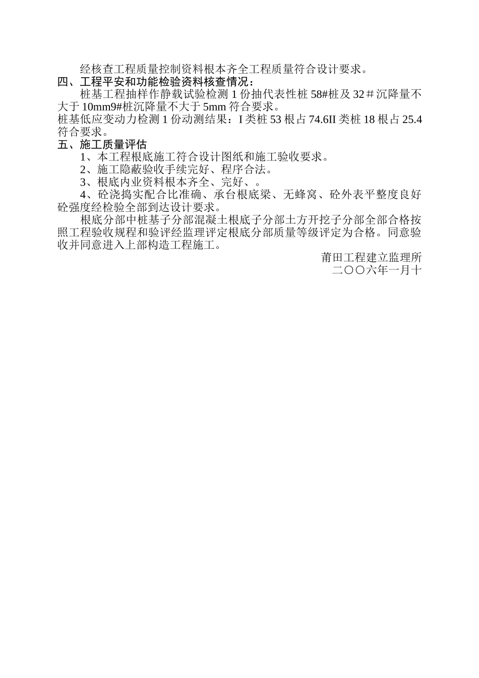 中国农业发展银行办公用房基础分部工程验收质量监理评估报告_第3页