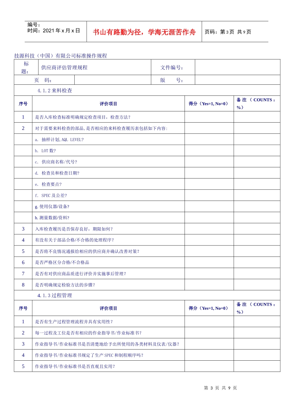 供应商评估管理规程_第3页