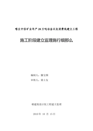 冶金石灰生产线建设工程施工阶段建设监理实施细则