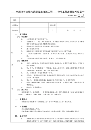 全现浇剪力墙结构混凝土浇筑工程