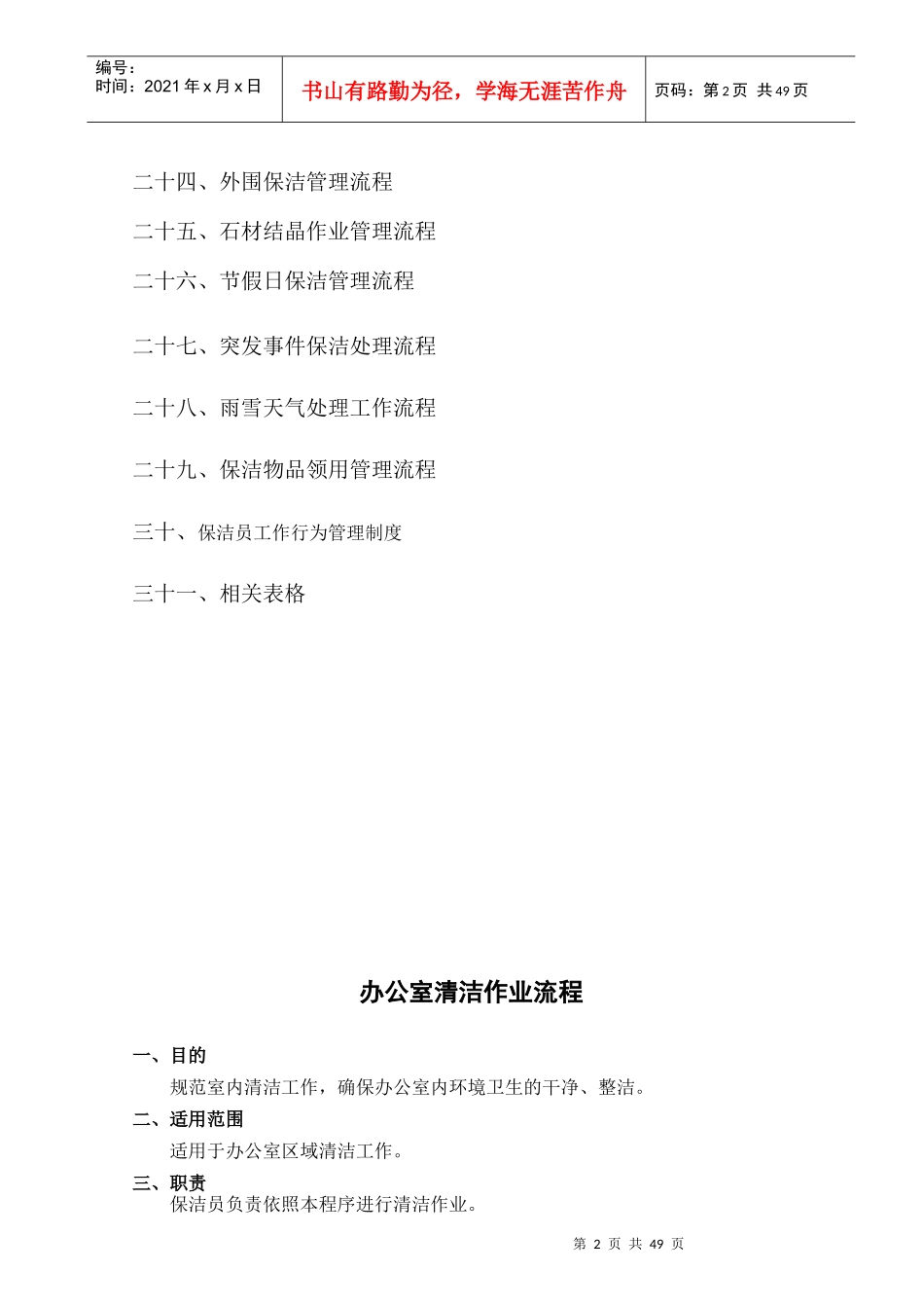 保洁清洁作业流程_第2页