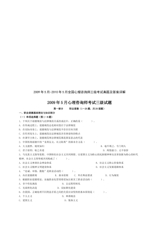全国心理咨询师三级考试真题及答案详解