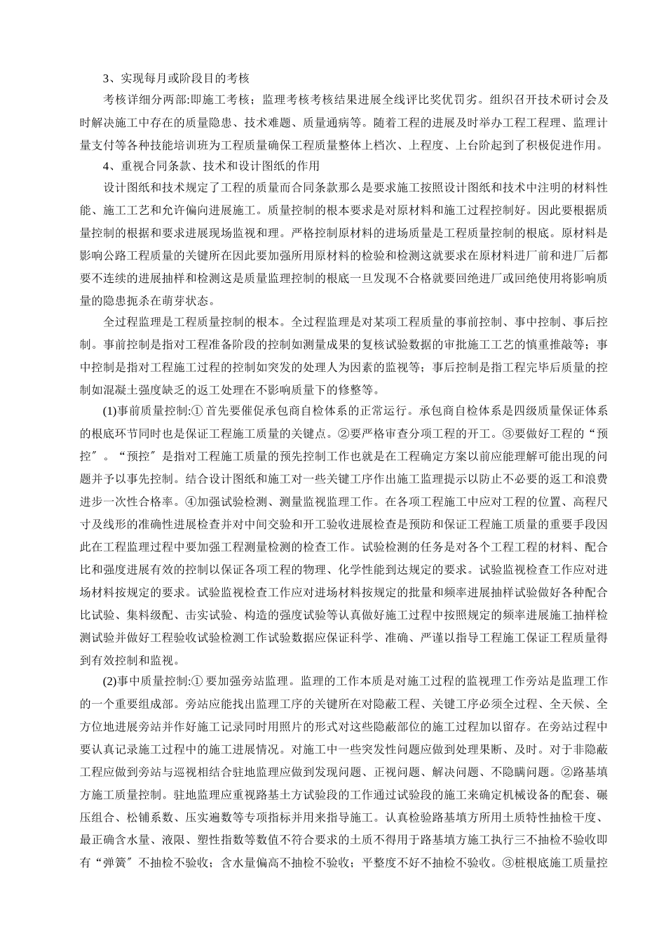 公路工程的质量监理_第3页