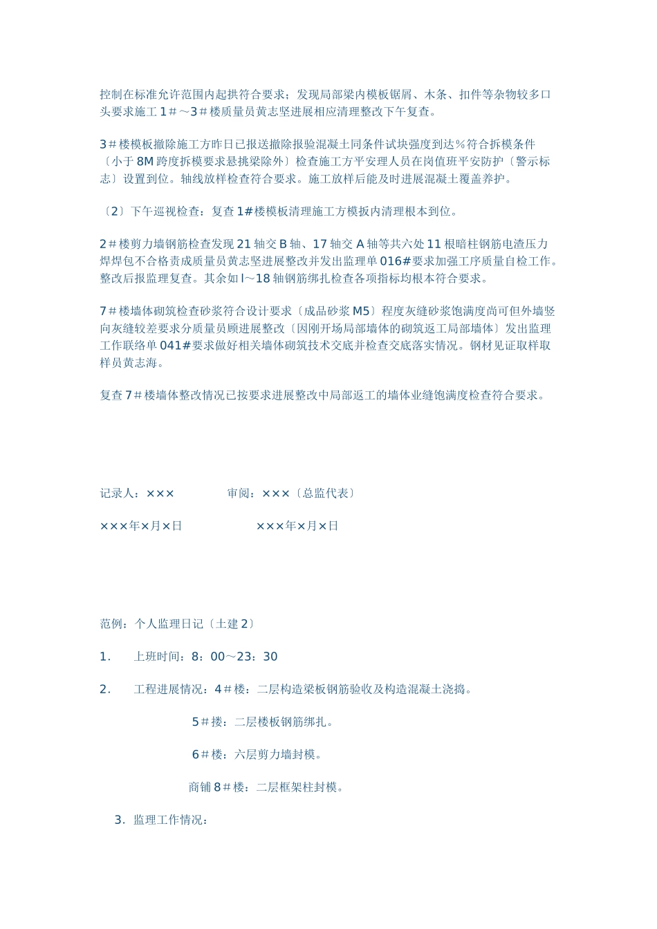 公路工程监理日志_第2页