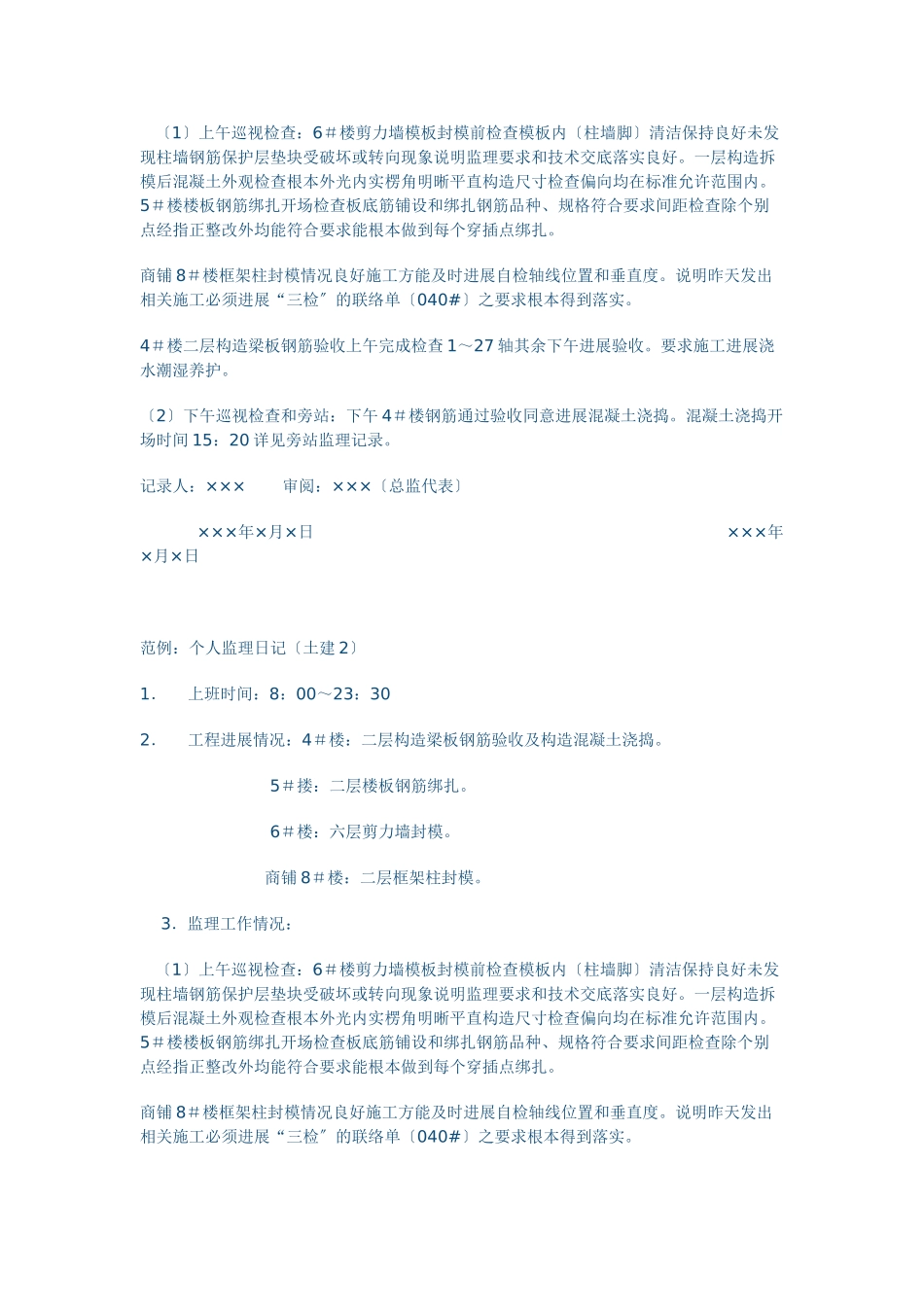 公路工程监理日志_第3页
